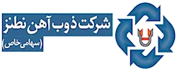 شرکت ذوب اهن نطنز